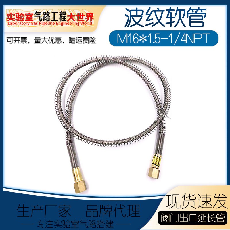 编织弹簧波纹软管减压阀出口金属延长管M16*1.5内丝-1/4NPT内丝