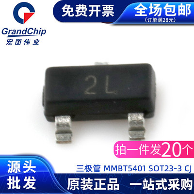 贴片三极管MMBT5401 SOT-23 丝印2L 全新原装CJ (20个)