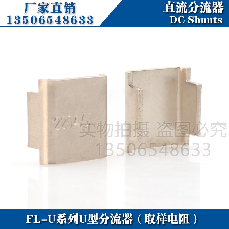 逆变焊机分流器40A 60A 180A 220A锰铜直插U型分流器75mV采样电阻