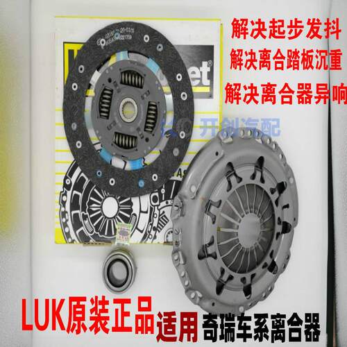 奇瑞A515风云2旗云23艾瑞泽3E5E3瑞麒X11.5LUK离合器片三件套适用