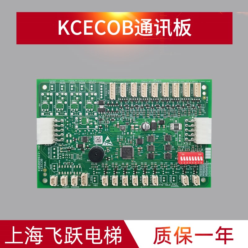 通用电梯轿厢通讯板KCECOB板KM50099221H03全新KM50099220G111421