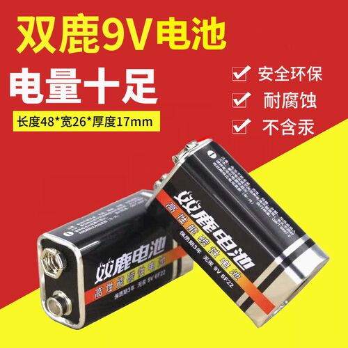 双鹿9V电池6F22九伏电池配套万用表程序盒充电池等使用个量多优惠