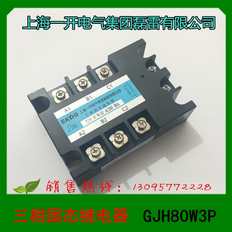 正品 上海一开电气 固态继电器 GJH80W 3P 80A  交流控制交流
