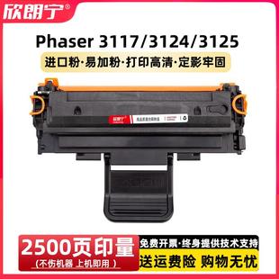 碳粉盒 适用施乐3117硒鼓 富士施乐3122 3124 3125打印机硒鼓