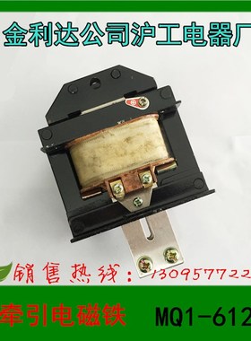 金利达  交流牵引电磁铁 MQ16121  额定电压220V
