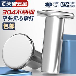 GB109 M20mm 304不锈钢实心平头铆钉敲击式 手打柳丁M2M3M4M5M6M8