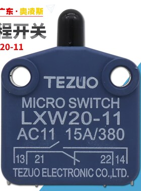【包换包邮】特佐TEZUO行程限位开关LXW20-11