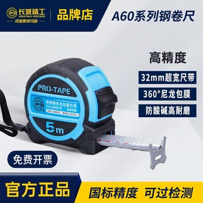 长城精工卷尺5米8米高精度尼龙包膜钢卷尺盒尺不锈钢防水加厚加硬