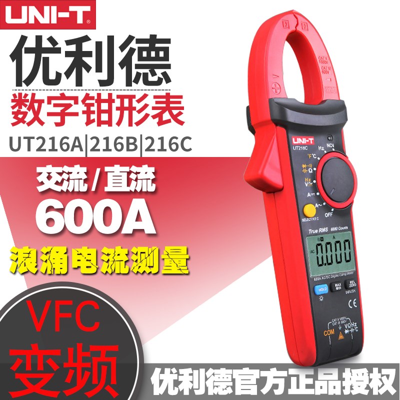 优利德UT216A/UT216B/UT216C数字钳形表高精度数显万用表电流钳表