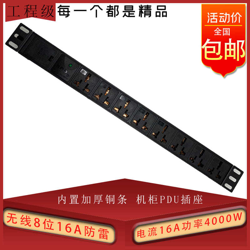 PDU电源插座68位10A机柜排插10位16A机房无线32A大功率工业插线板