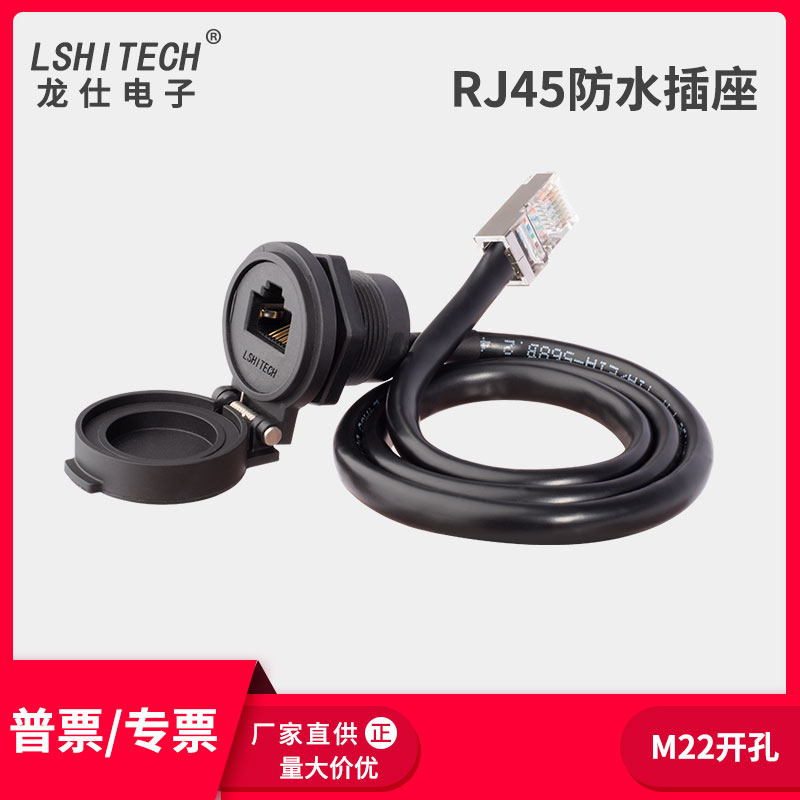 龙仕LSHITECH网线航空插头 防水RJ45母座延长线 黑色黄色蓝色白色