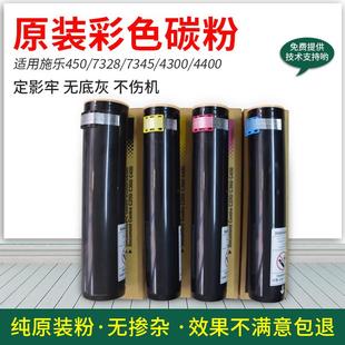 7335 4300 4350 复印机碳墨粉盒 4400原装 7328 适用施乐C450 7345