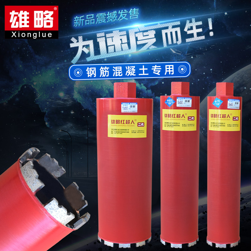 雄略水钻钻头混凝土快速水钻机开孔器钻头空调打孔水钻头450mm长