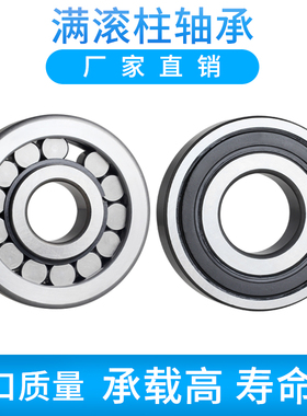 加厚重载满滚柱圆柱滚子轴承NCF303 304 305 306内径15-60毫米308