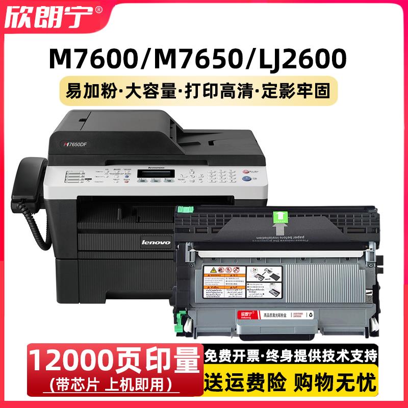 适用联想M7650DNF硒鼓 2441 LJ2650 LJ2400L LT2641 M7600D碳粉盒