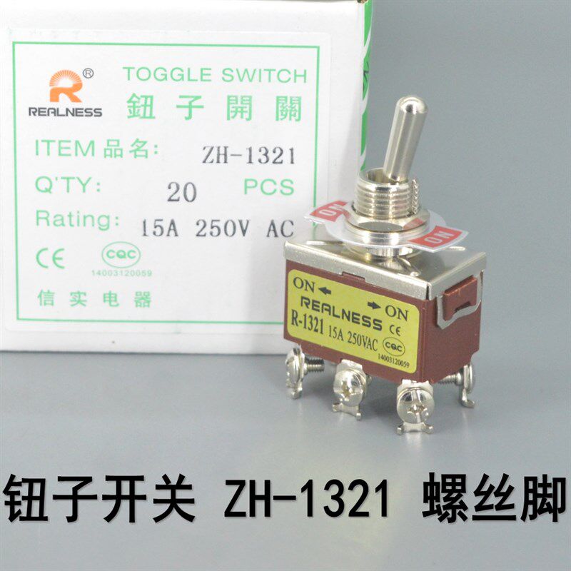 REALNESS 钮子开关 摇臂开关 ZH-1321 R-1321 6脚2档 银触点