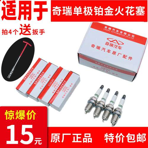 适用凯翼C3 V3 V3R火花塞奇瑞东方之子 G5 G6 旗云3单级铂金 火嘴