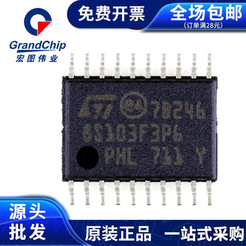 STM8S103F3P6  STM8嵌入式控制器 8位微控制器MCU单片机 集成电路