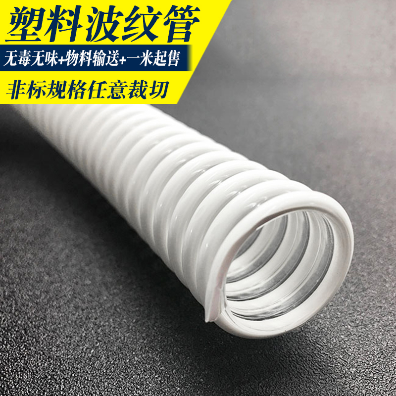 透明东谷塑筋管 PVC螺旋塑筋管 PVC塑料波纹管 排水管 物料输送管