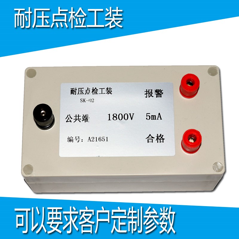 校准检盒仪仪点检器耐压电流检点盒点检仪 可订做任意任何参数