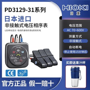 HIOKI日置PD3129 31非接触式 电压相序表PD3129 32相位计PD3259