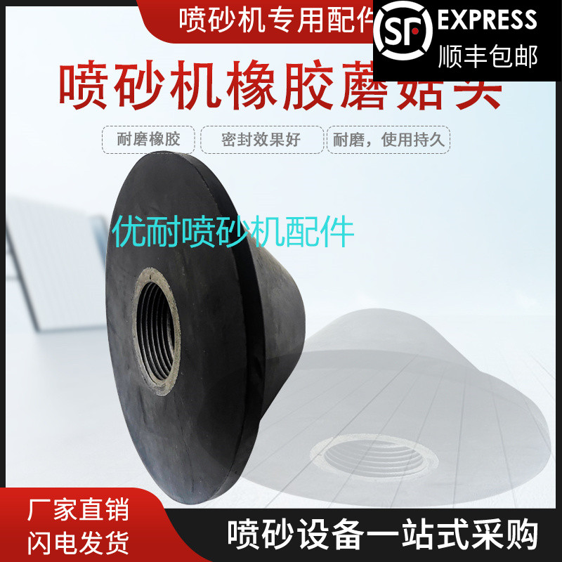 喷砂机砂罐船舶厂带铁杆橡胶蘑菇头直径133顶阀伞状密封头密封圈