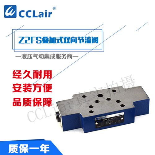 Z2FS16A叠加Z2FS10-20B/S双向Z2FS22-30B/S2单向节流阀Z2FS6-30B