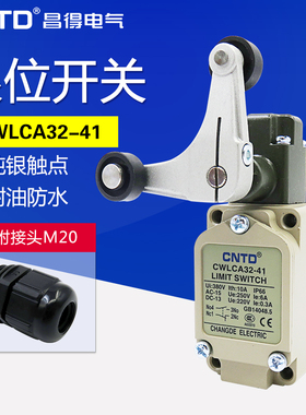 昌得CNTD限位行程开关CWLCA32-41塑料轮双向双回路反向塑料轮