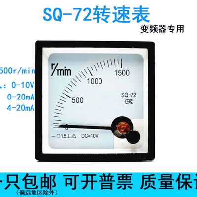 SQ72指针式 01500转分表 变频器专用转速表1500r/min 010V