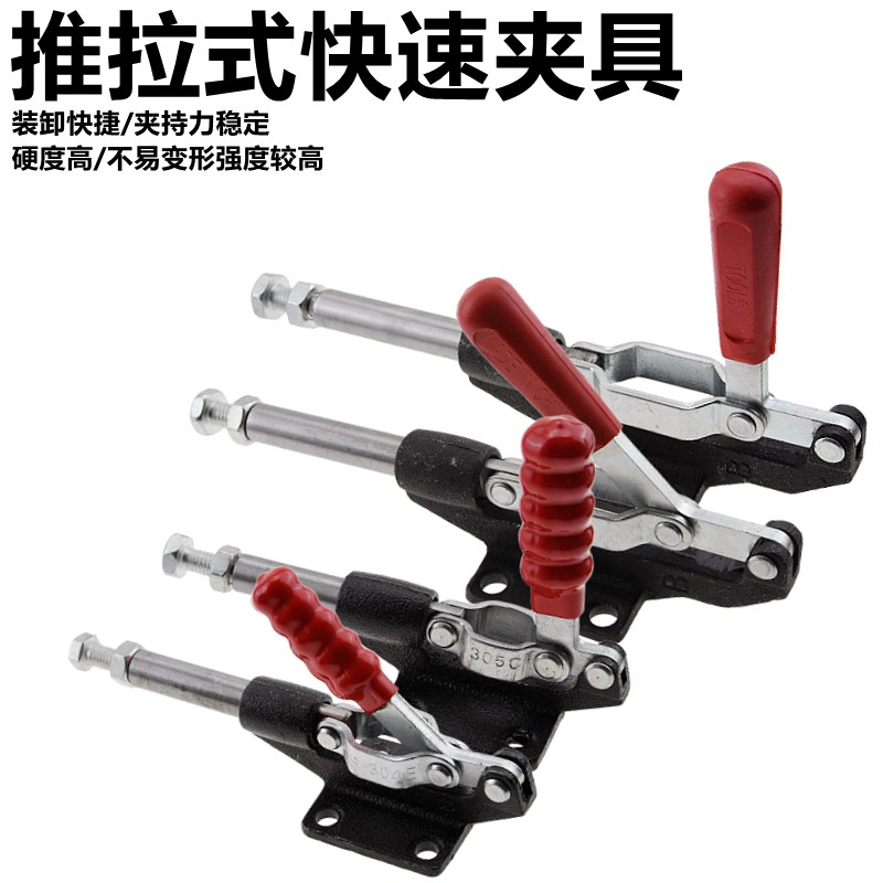 推拉式快速夹具工装夹钳压紧器304C305C 304E 304H 305E快速夹头
