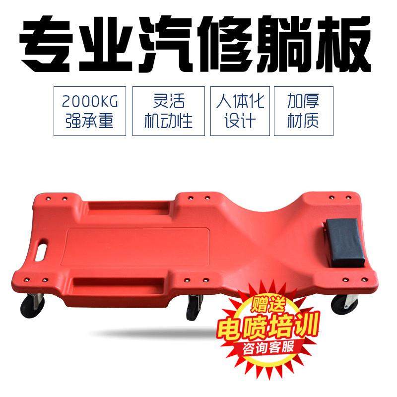 修车滑板车睡板加厚款汽保汽车维修设备保养专用工具躺板汽修躺板
