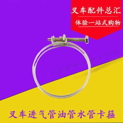 叉车抱箍 进气管 耐油管 上下水管卡箍 适用杭叉合力台励福1-10吨