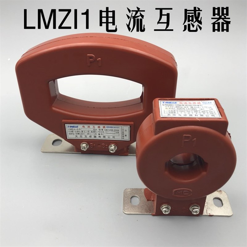 LMZJ1-0.5 电流互感器30 50 75 100 150 200 300 400 500 600/5A