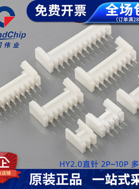 HY2.0直针母座2P/3/4/5/6/7/8/10P连接器2.0mm带锁扣接插件(50个)