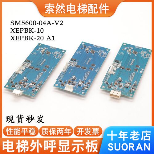 原装西继讯达外呼显示板 XEPBK-10/20A SM5000-04A SM5600-04A-V2