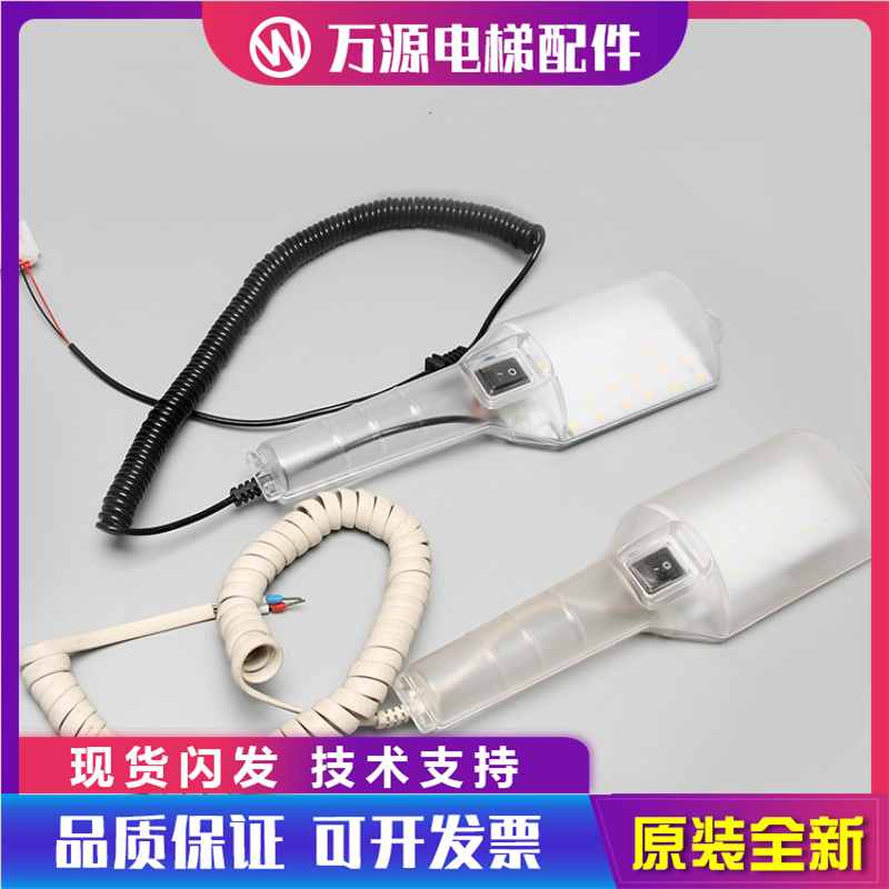 电梯手持灯/蒂森RKL12/5E/杭州西子奥的斯轿顶手持灯RKL12/3E配件
