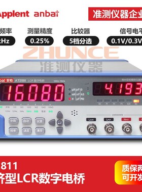 常州安柏AT2811高精度LCR数字电桥测试仪电感电阻电容测试仪10KHz