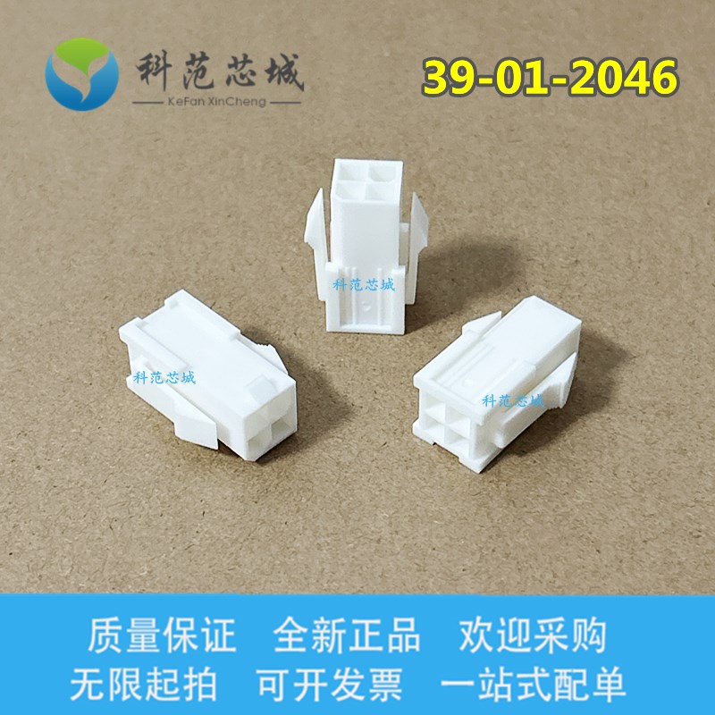 5559-04P-210 39-01-2046 39012046 molex连接器 胶壳 4PIN 现货