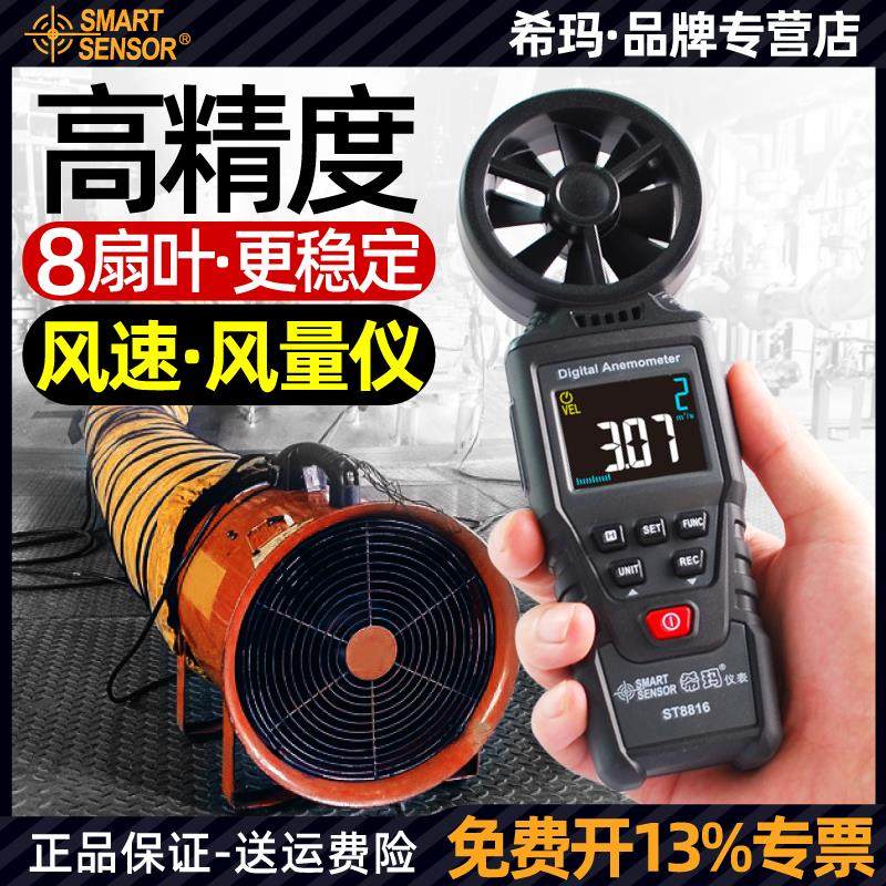 希玛手持式风速仪高精度测量仪数字检测仪风量测试仪风速计测风仪