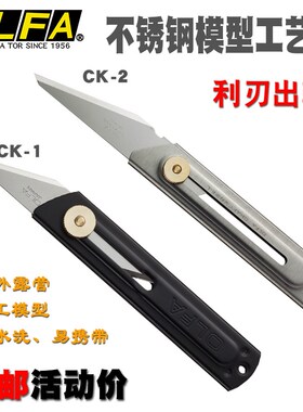 日本OLFA削笔刀CK-1/CK-2不锈钢美工刀锋利园艺刀嫁接石膏刻刀CKB