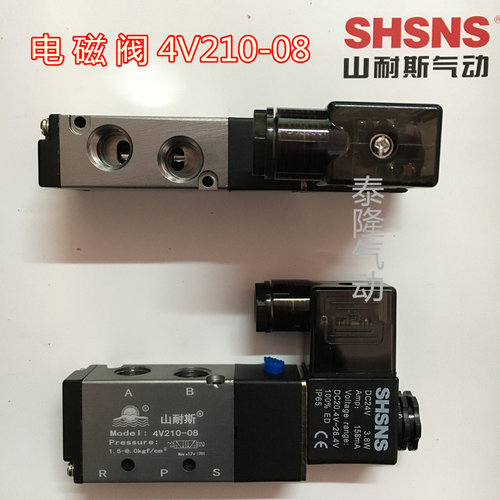 山耐斯SHSNS气动电磁阀4V210-08 DC24V AC220V气阀二位五通换向阀