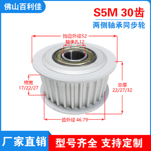 两侧轴承同步轮S5M30齿 槽宽17 调节导向轮惰轮 涨紧皮带轮