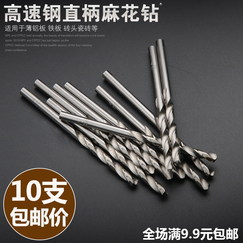白钢麻花钻头直柄麻花钻珍珠佛珠玉石打孔钻孔小钻头白钢钻头包邮