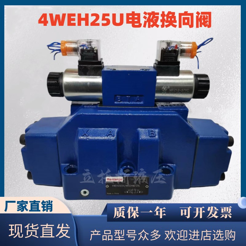 4WEH25U50B/6EG24NETZ5L华德型电液换向阀25U50B/6EW220-50WETZ5L