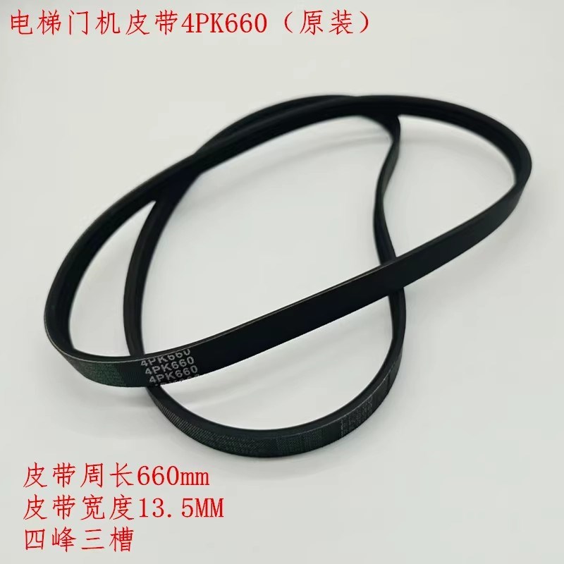 申菱门机皮带4PK660/O型皮带/门机同步带/展鹏6PJ457多楔带
