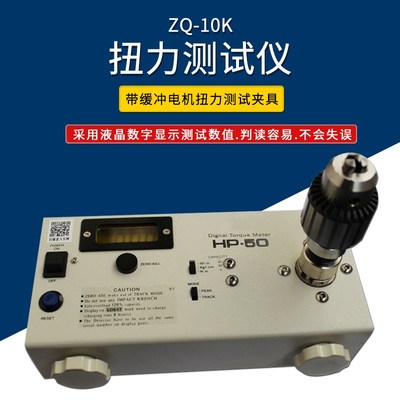 Z250 正品智取ZQ-10K带缓冲器电机扭力测试仪马达扭矩测试仪