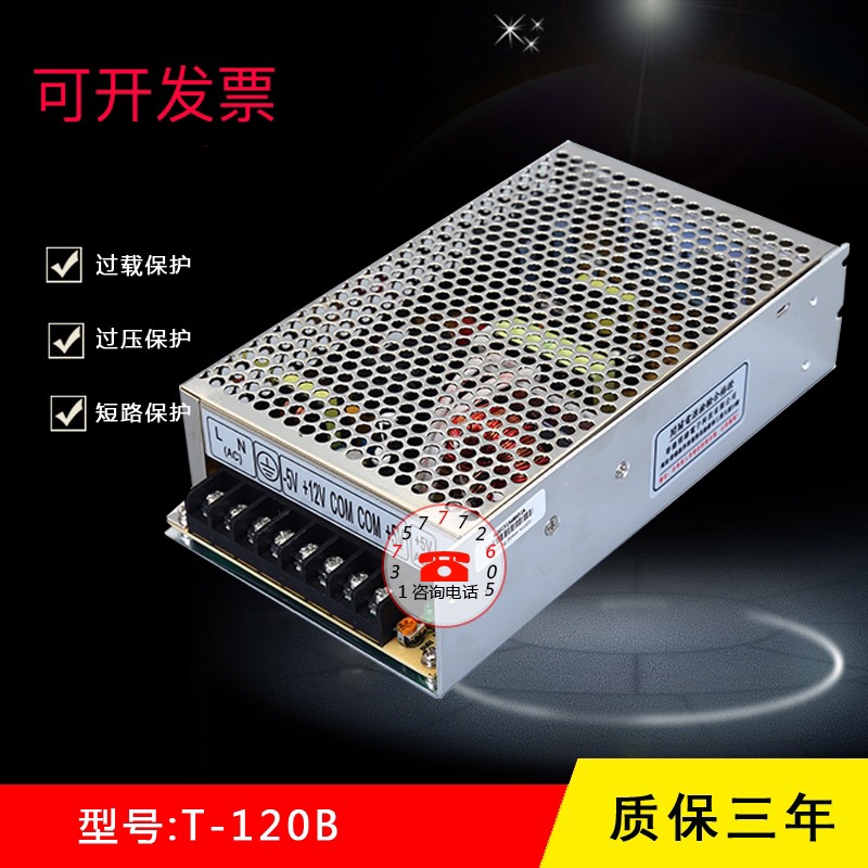 开关电源T-120A T-120B T-120C T-120D三组电压+5V12V15V24
