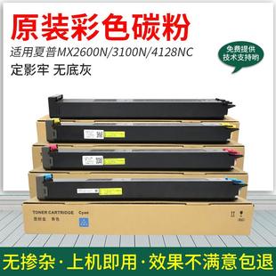 5148 4140 2600 4128 5001NC原裝 適用夏普MX 彩粉盒 51CT碳粉