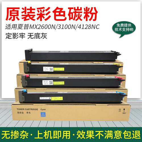 适用夏普MX- 31 51CT碳粉 4128/4140/2600/5148/5001NC原装彩粉盒