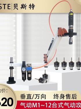 台湾M3-12 贝斯特TPL-14 气动攻丝机 攻牙机 标配7只扭力丝锥夹